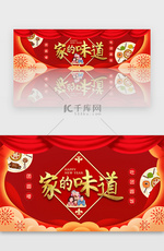 红色年夜饭春节新年团圆banner