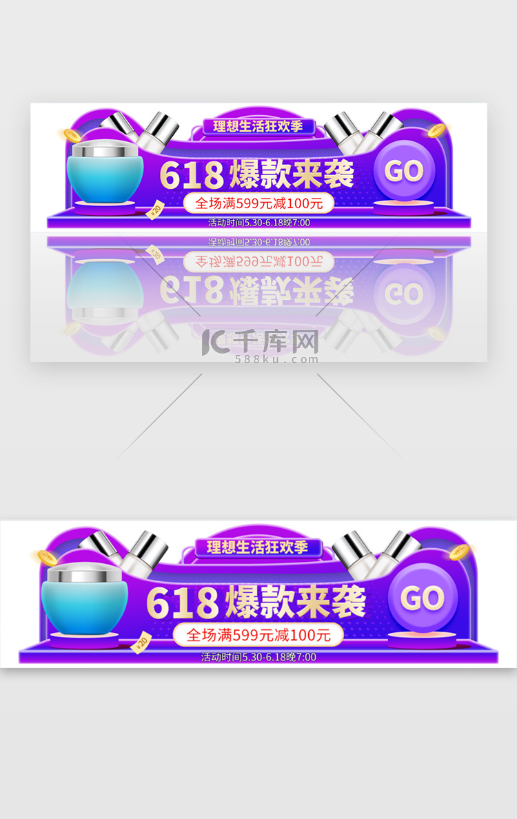 618爆款来袭活动胶囊banner