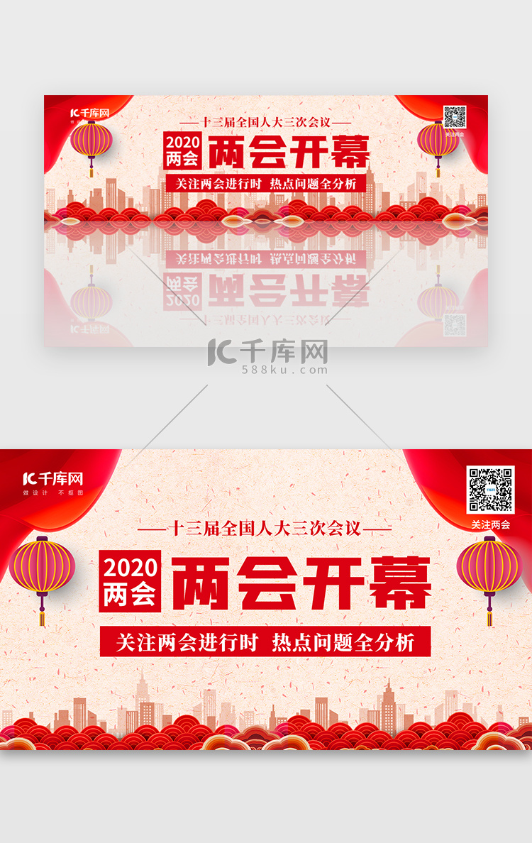 2020全国两会开幕banner