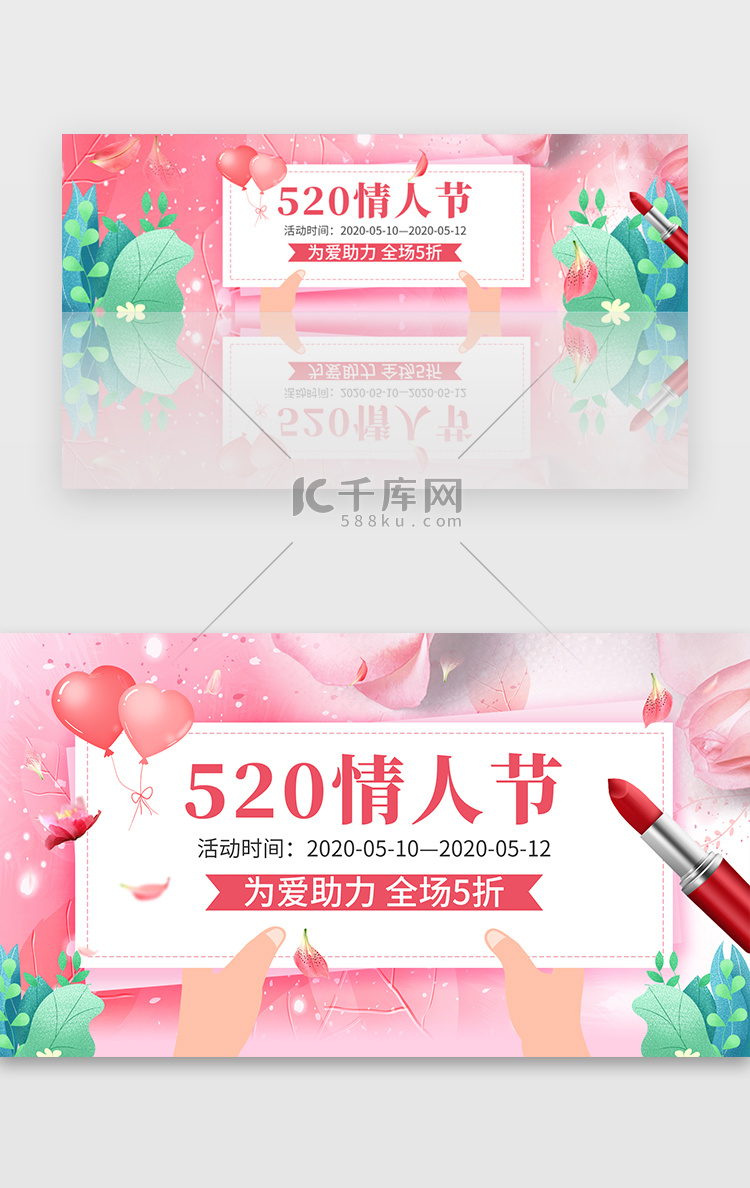 520情人节活动促销banner