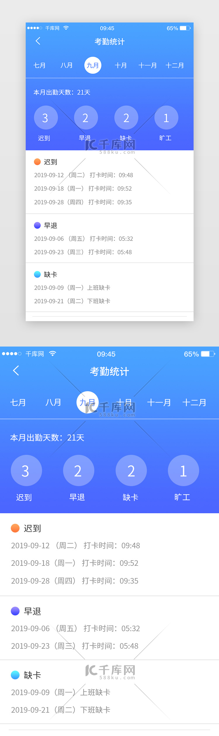 蓝色企业办公考勤记录