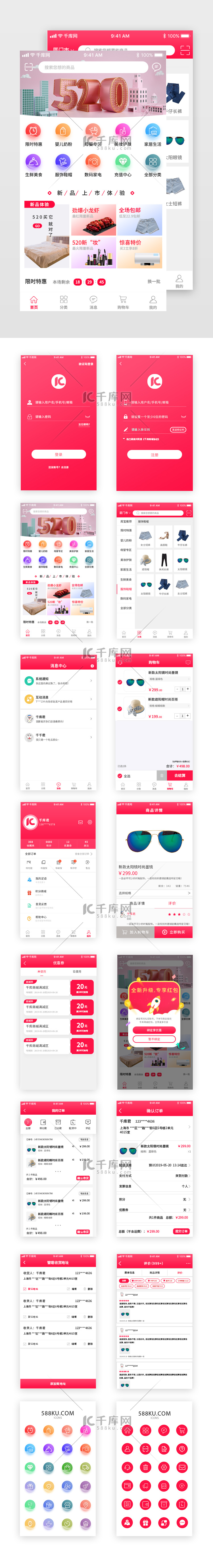 红色渐变综合电商设计界面套图