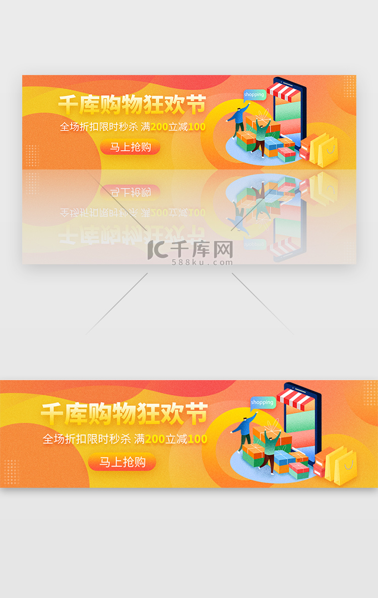 黄色渐变电商购物活动促销banner