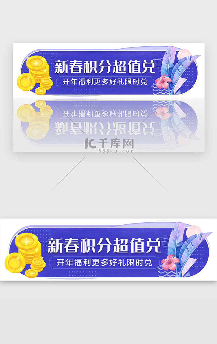 新年新春福利胶囊banner扁平蓝色金币积分兑换