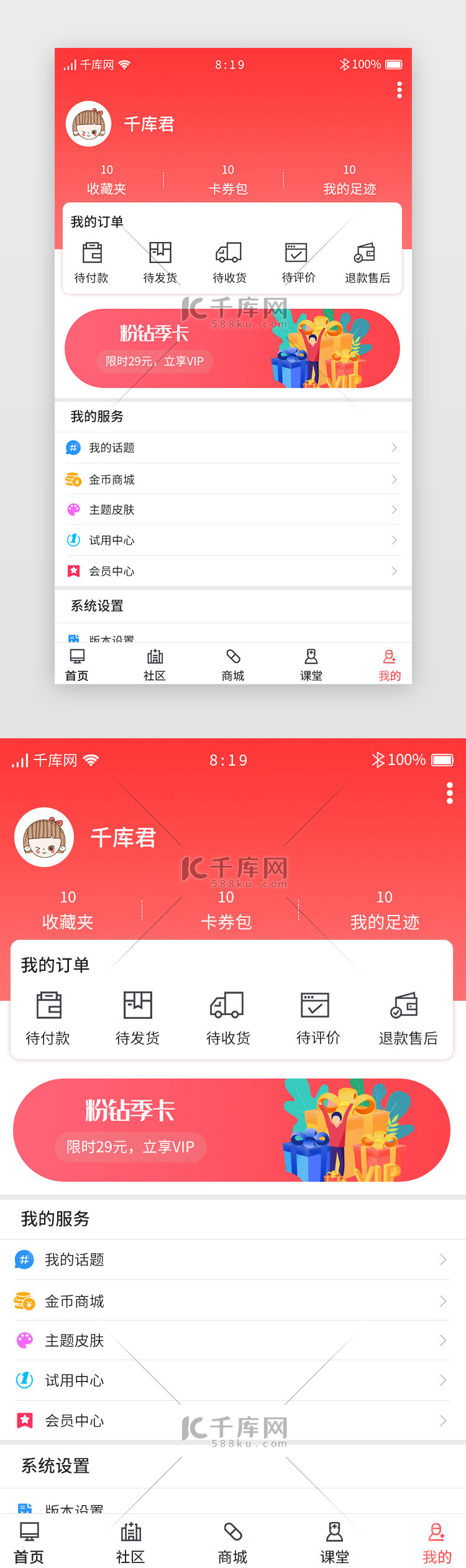 红色渐变女性健康APP个人中心