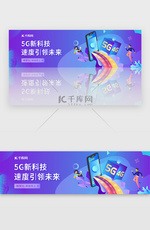 蓝紫色渐变5G智能科技banner