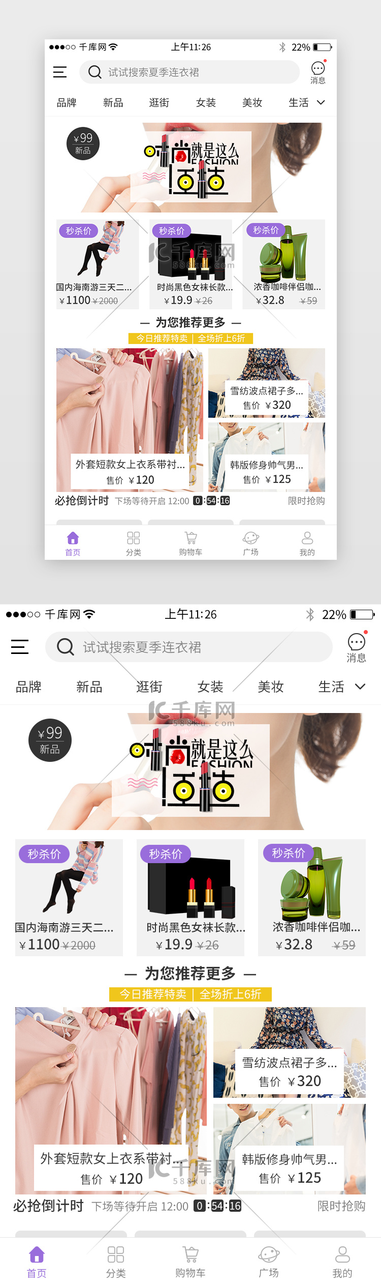 紫色系服装电商app模板界面