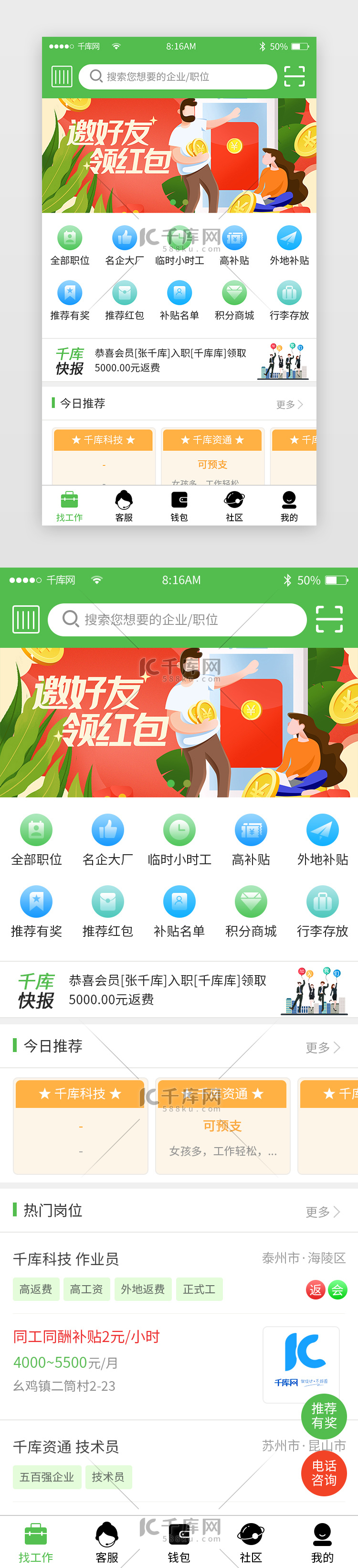 绿色简约快捷招聘app主界面