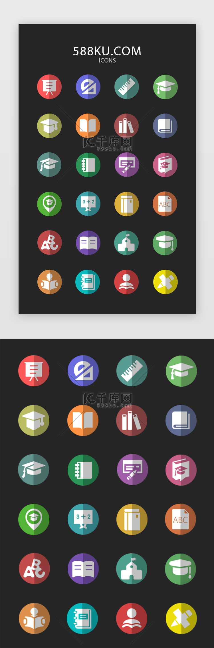 彩色扁平投影教育图标icon