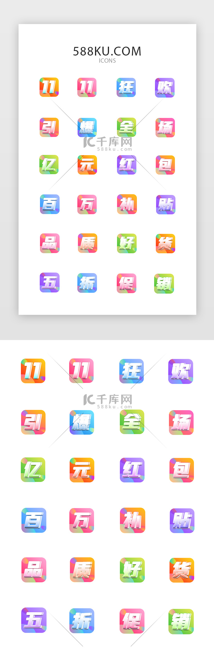 双十一促销图标ICON