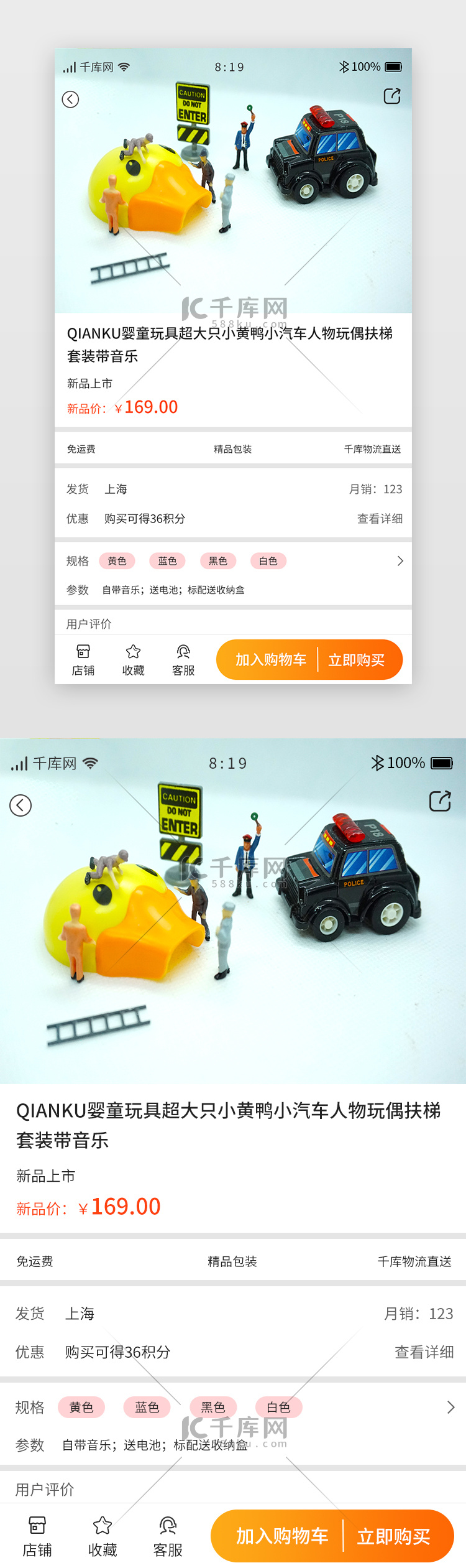 黄色渐变卡片小清新母婴商城APP商品详情