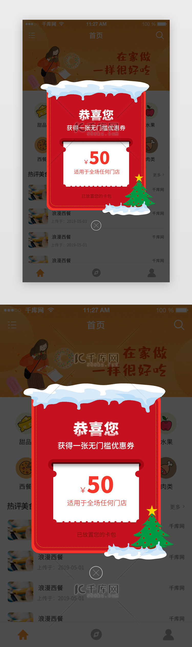 红色圣诞节APP无门槛优惠券弹窗