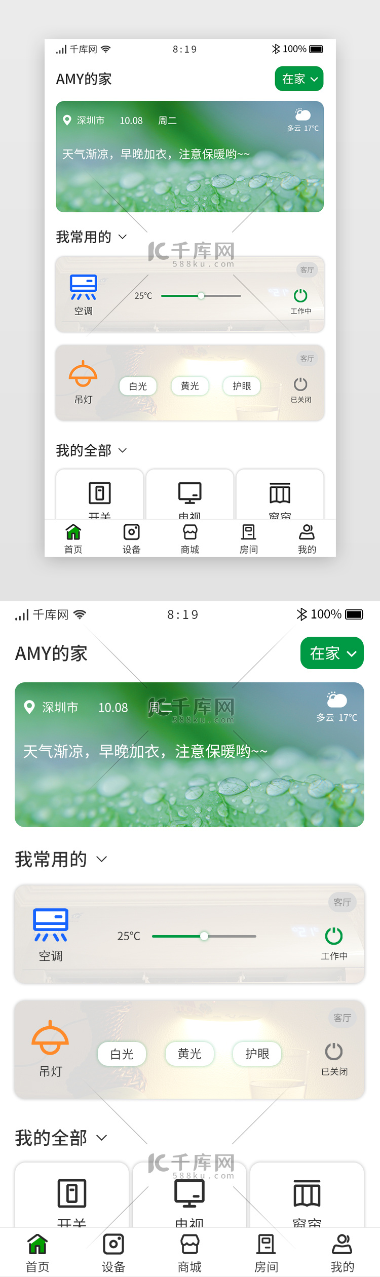 绿色卡片小清新智能家居app首页主界面