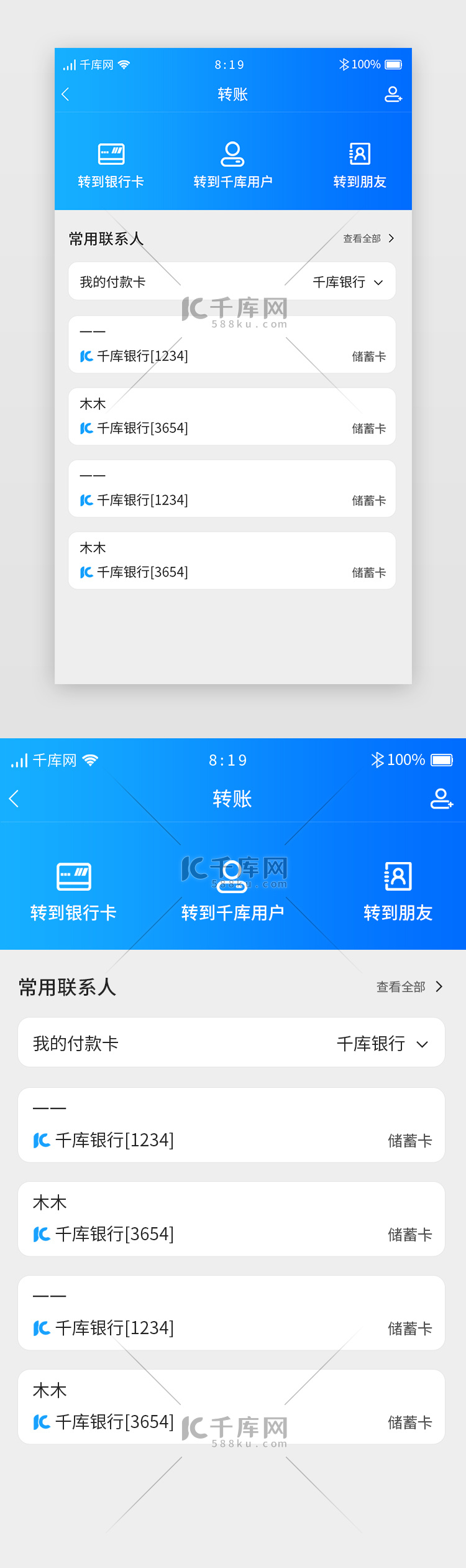 蓝色渐变移动支付APP转账详情