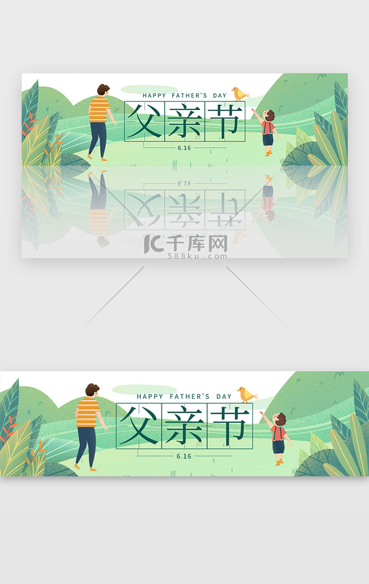 绿色清新扁平噪点父亲节banner