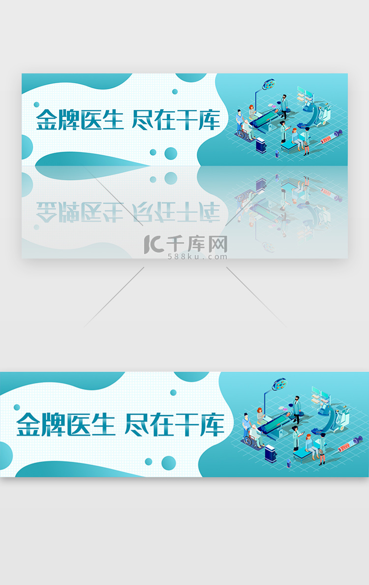 绿色渐变2.5D金牌医生banner