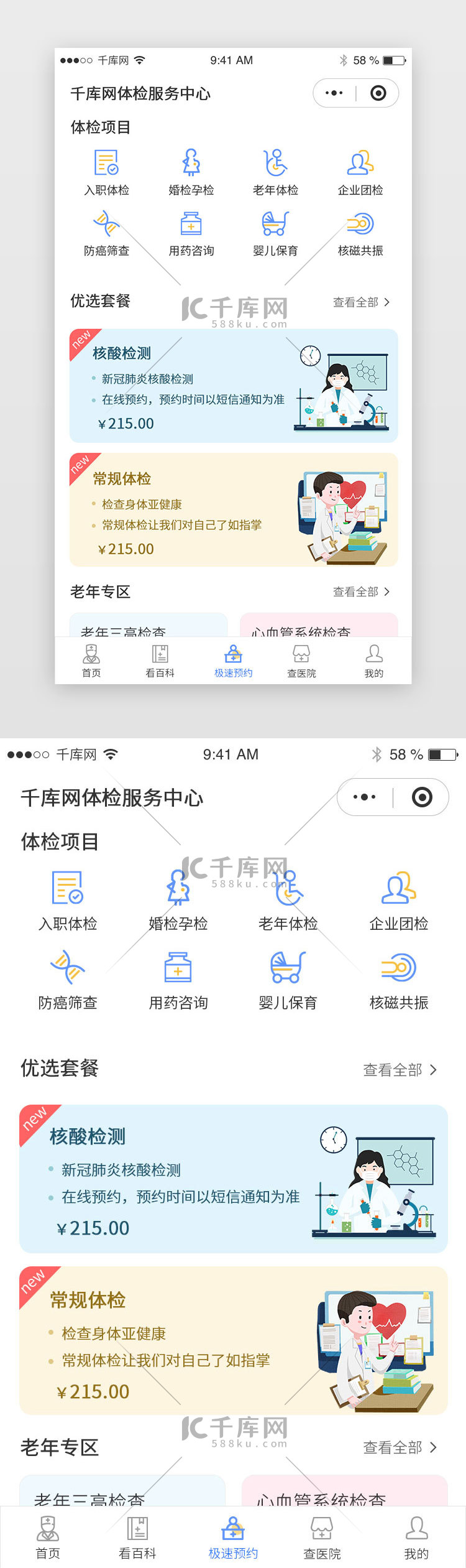 蓝色简约体检医疗极速预小程序app主页面