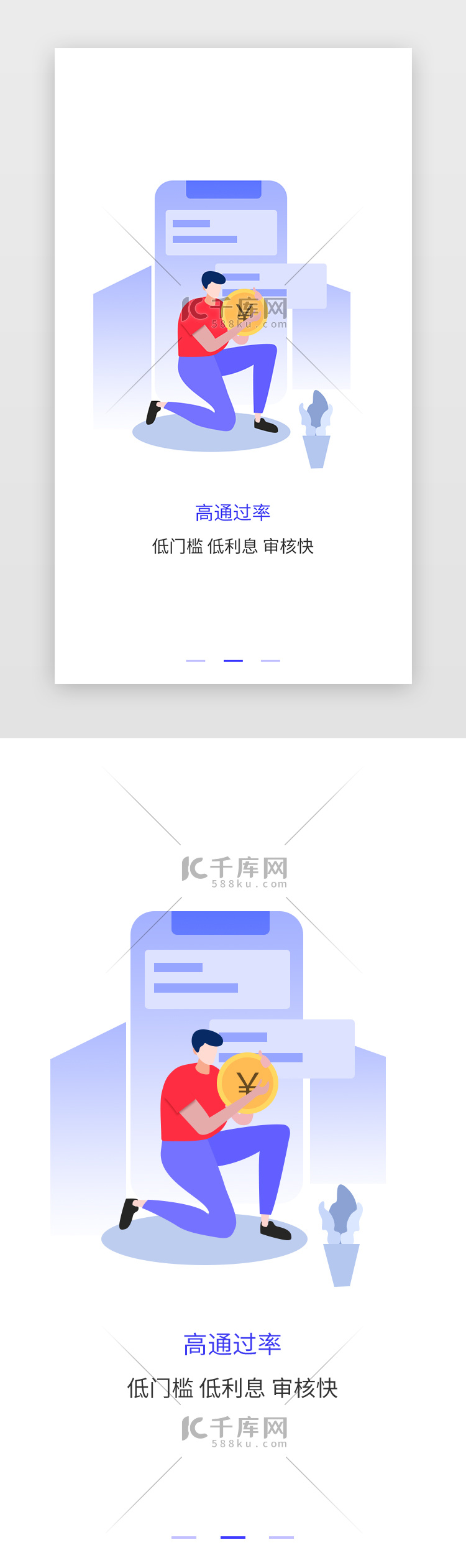 互联网借贷APP引导页界面启动页引导页闪屏