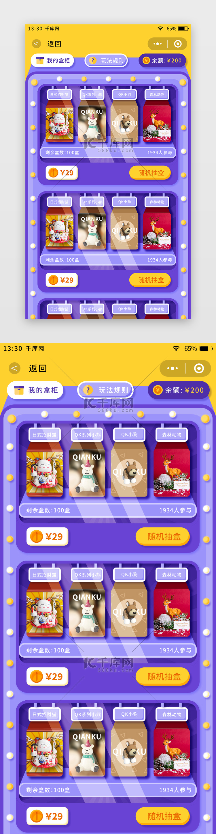 黄紫色扁平风盲盒商城app盲盒购买页