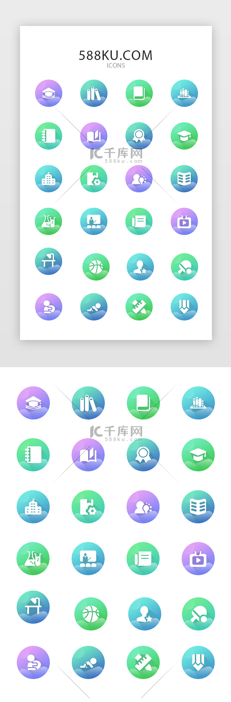 简约面性教育实用矢量图标icon