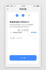 纯色简约智能家居添加设备wifi