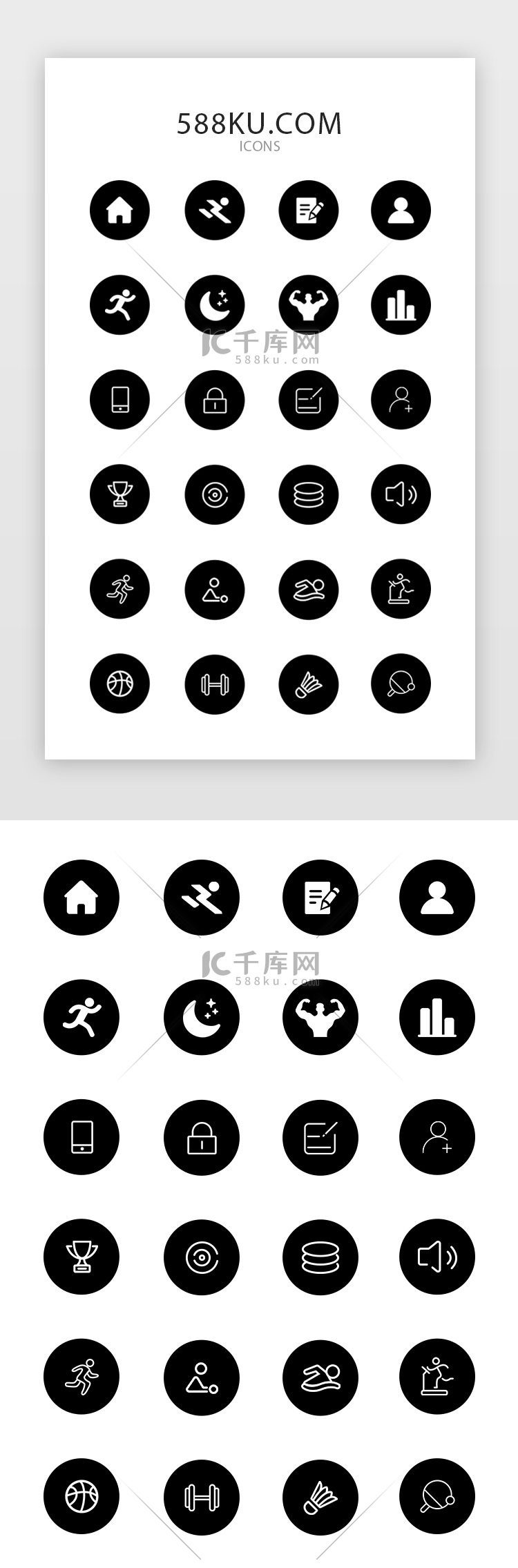 黑色简约风运动健身类功能区图标icon