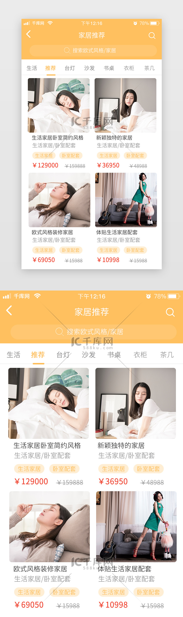 家居生活推荐首页黄色简约扁平app