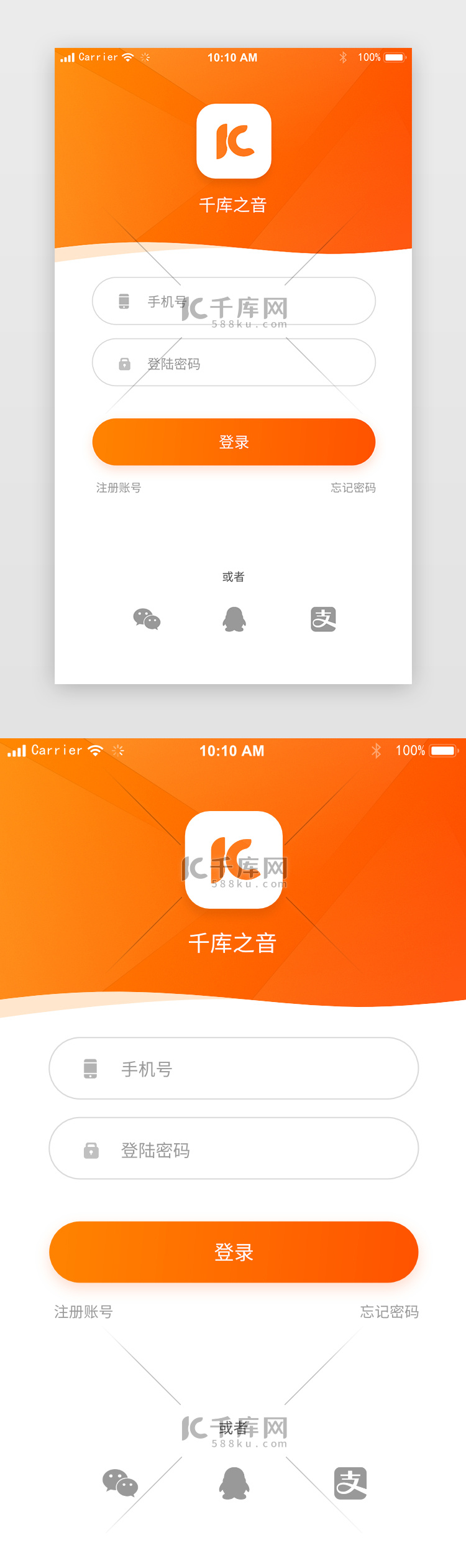 橙色时尚音乐登陆注册app界面