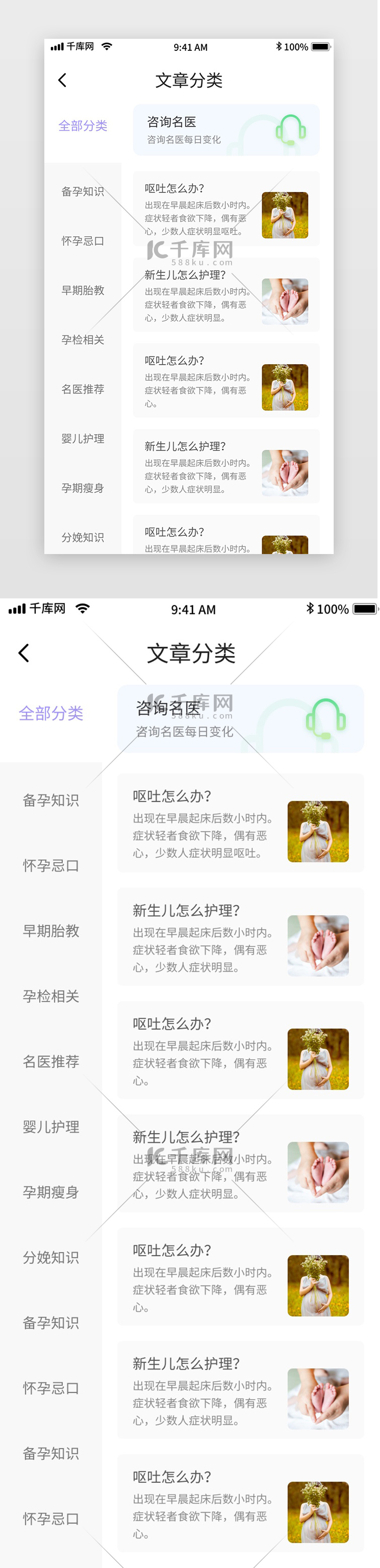 紫色大气母婴备孕记录移动界面app分类