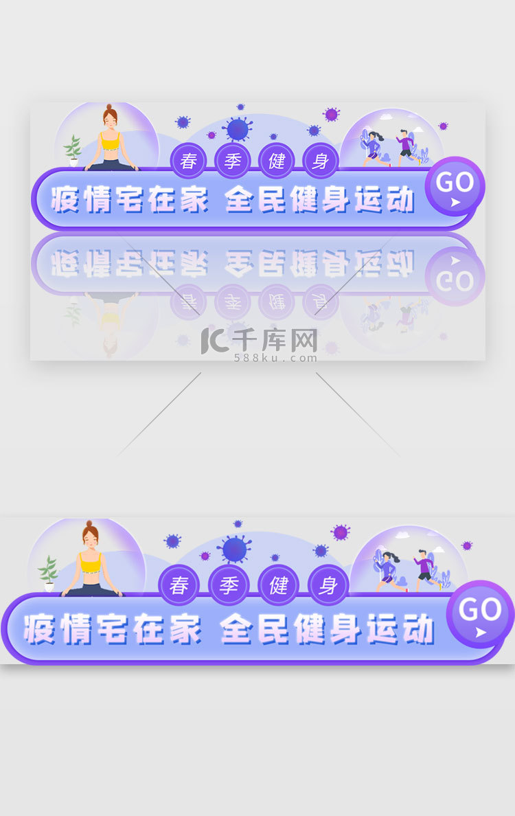 紫色春季运动健身活动banner