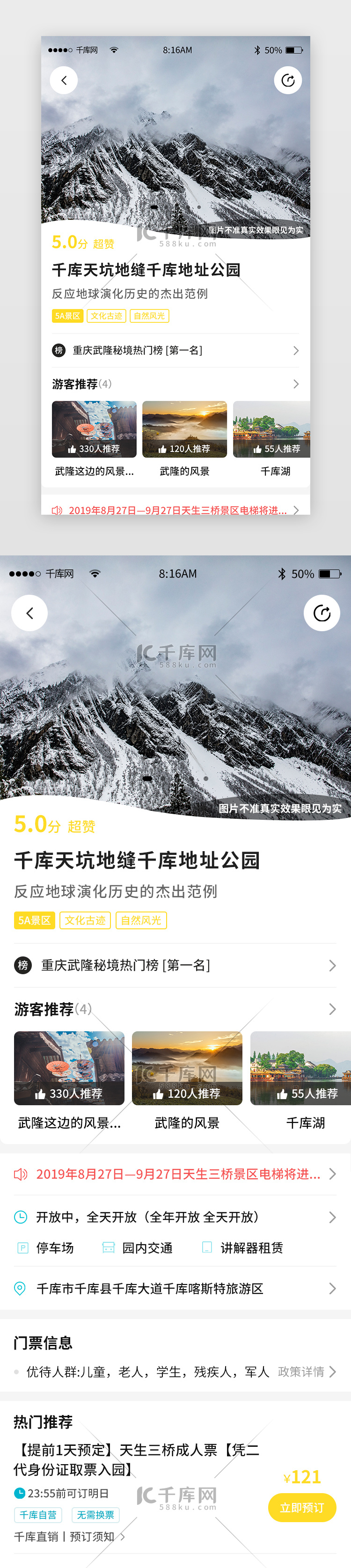 黄色简约旅游旅行app详情页