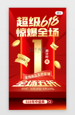 618倒计时1天app闪屏创意红色优惠券