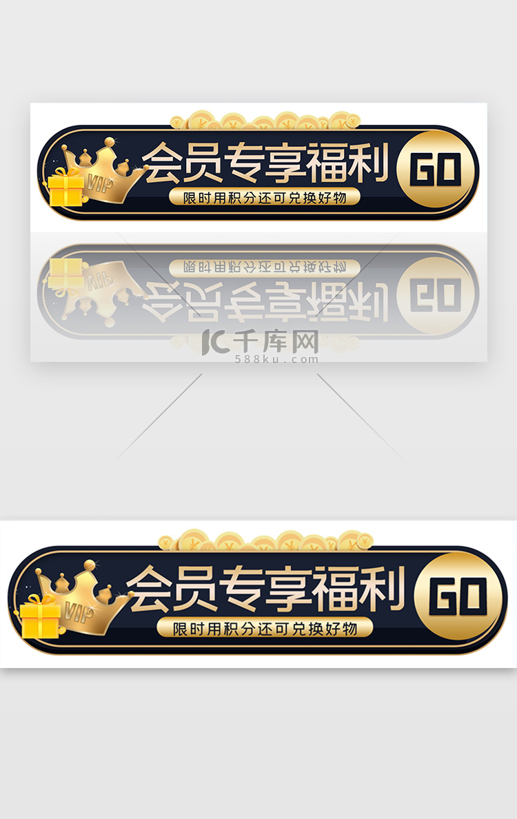 蓝金色会员专享福利胶囊banner