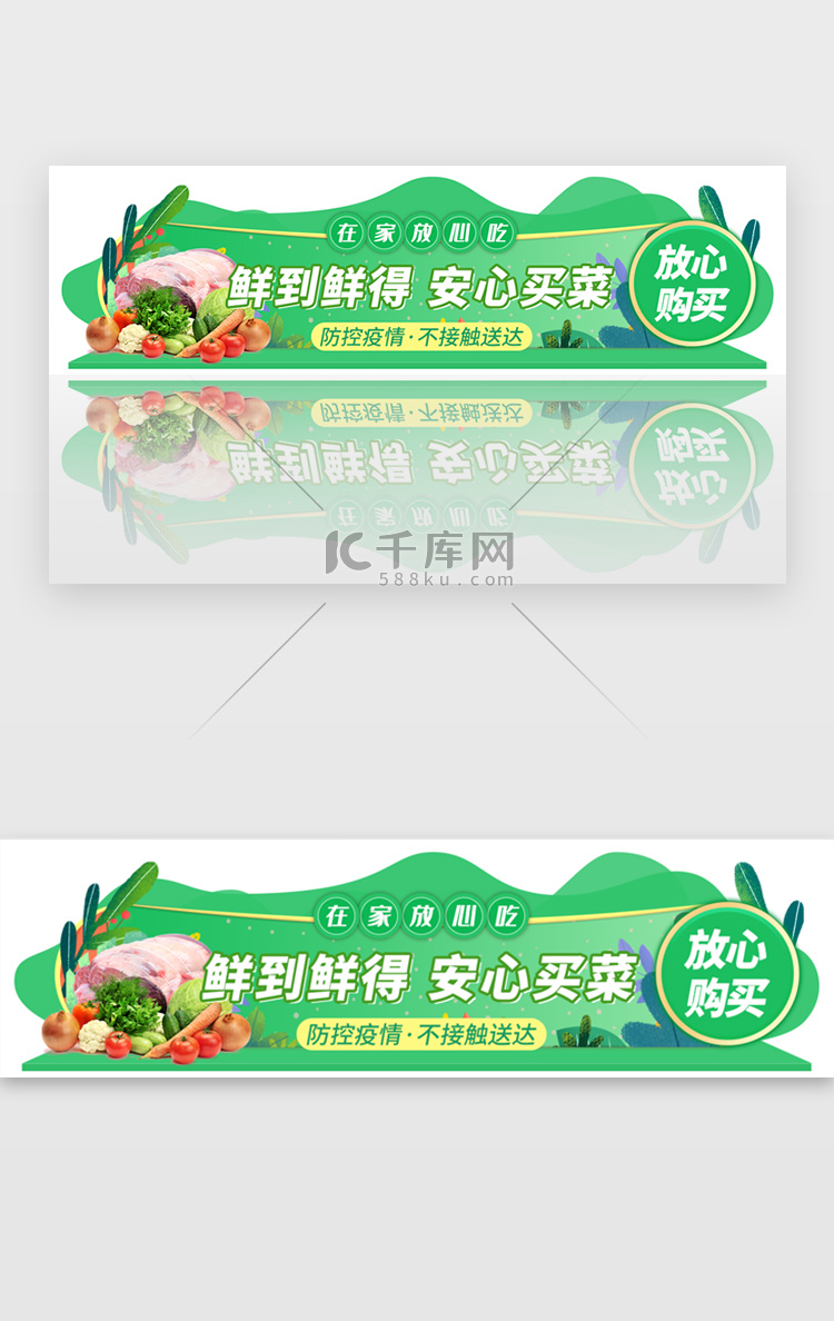 绿色系生鲜美食胶囊banner