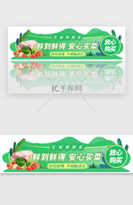 绿色系生鲜美食胶囊banner