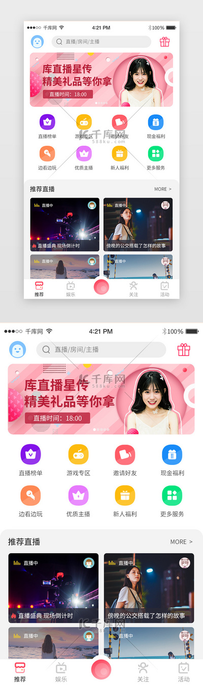 粉色暖色简约直播app套图