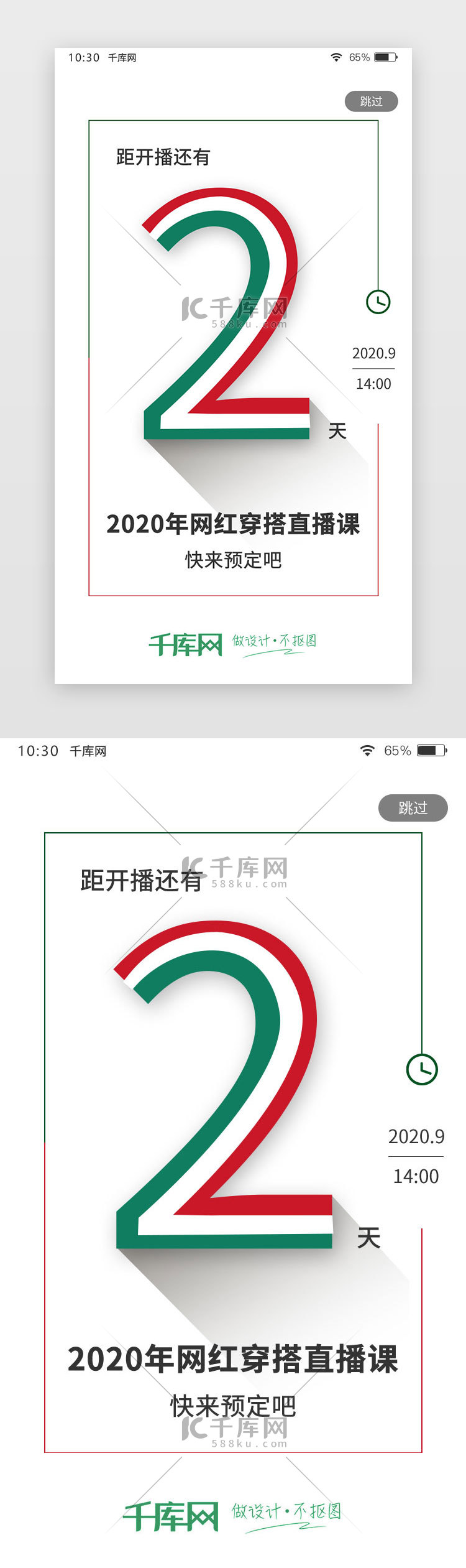 白色简约通用闪屏启动页引导页