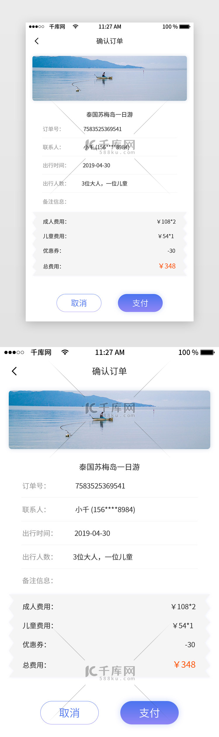 确认订单app界面