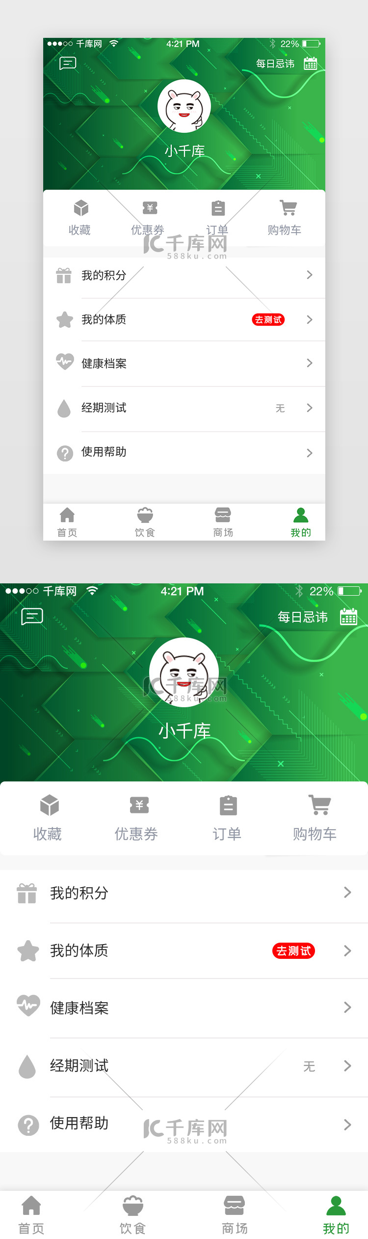 绿色简约养生商城中医个人中心app详情页