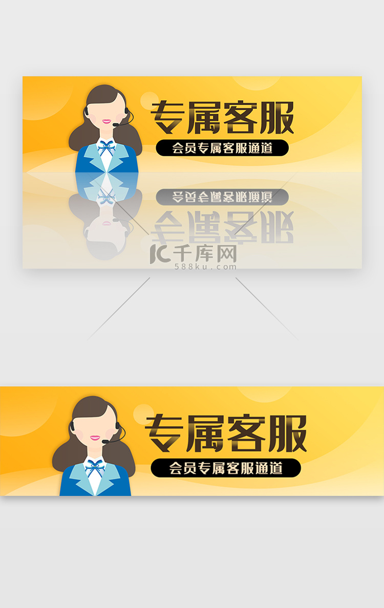 黄色渐变娱乐会员专属客服banner