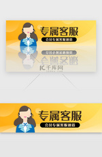 黄色渐变娱乐会员专属客服banner