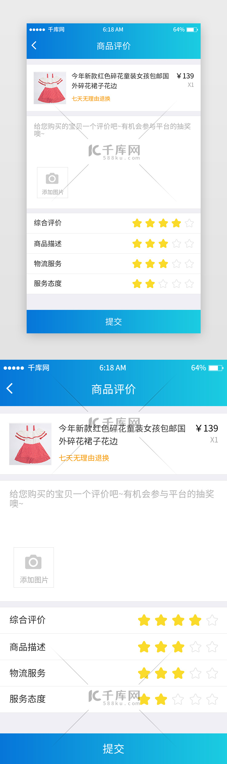 蓝色渐变商品评价页移动端app界面