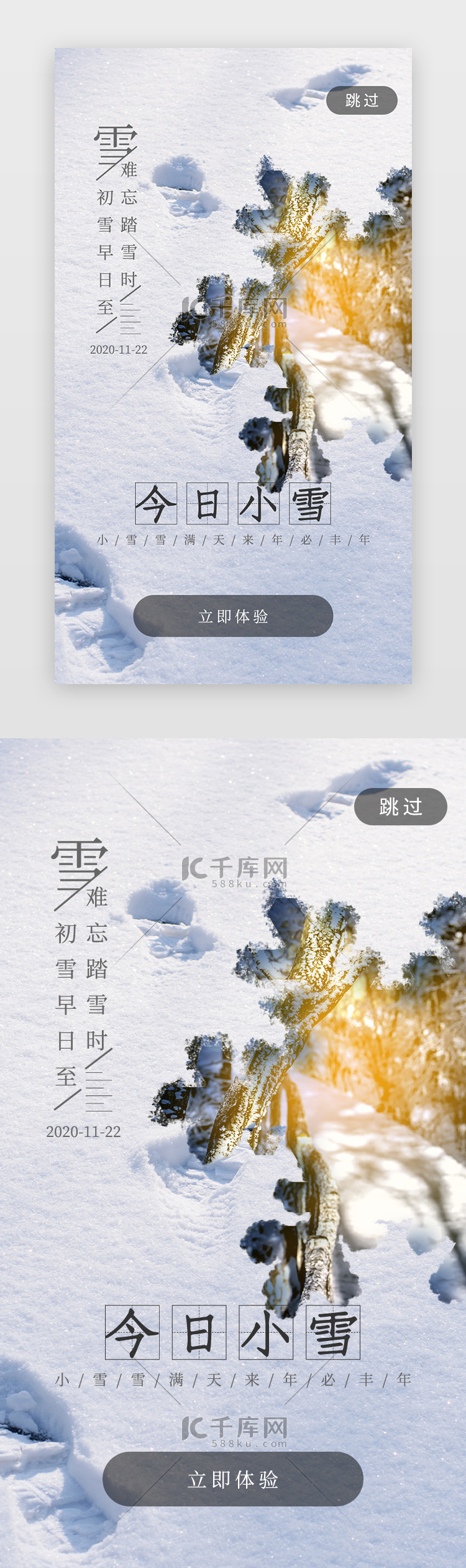 APPui小雪闪屏介绍页