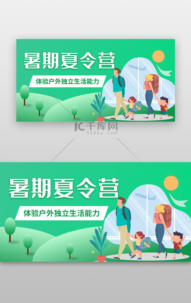 暑期放假banner插画绿色夏令营