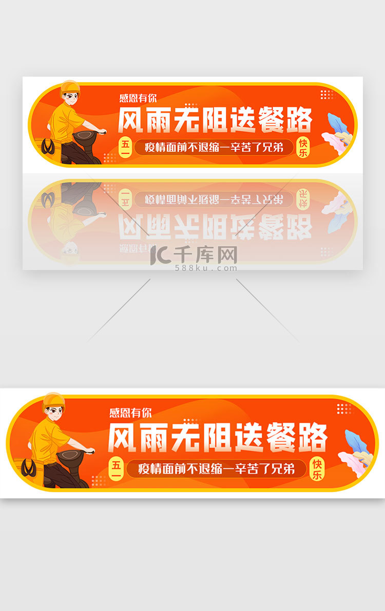 黄色五一劳动外卖配送感恩胶囊banner