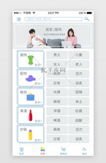 彩色淡雅蓝色红色线框电商服饰app分类页