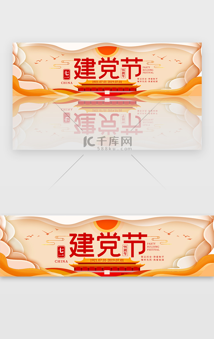 扁平红色七一建党节banner