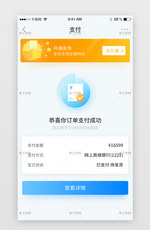 时尚电商下单支付成功提示app界面