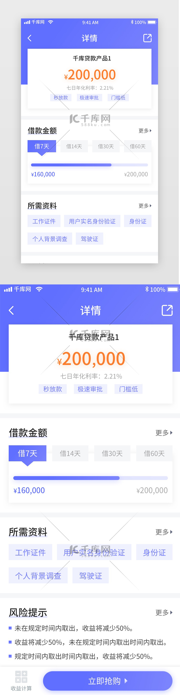 紫色清新金融理财贷款移动界面app详情