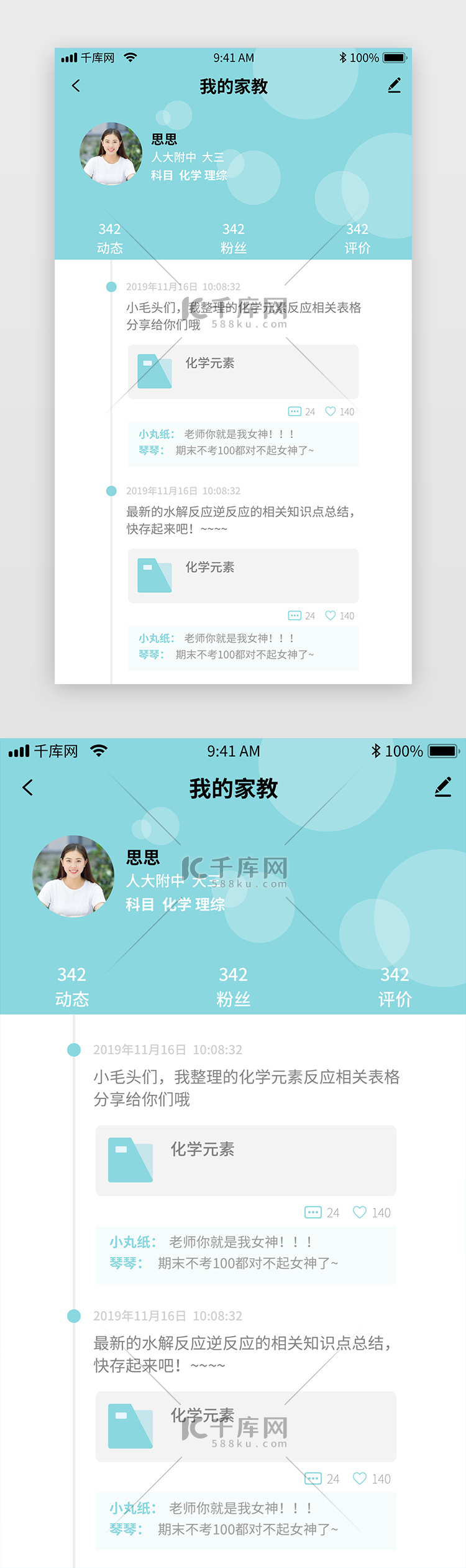 绿色清新作业拍题app个人页面